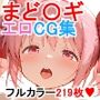 魔法少女まどか☆マ〇カ