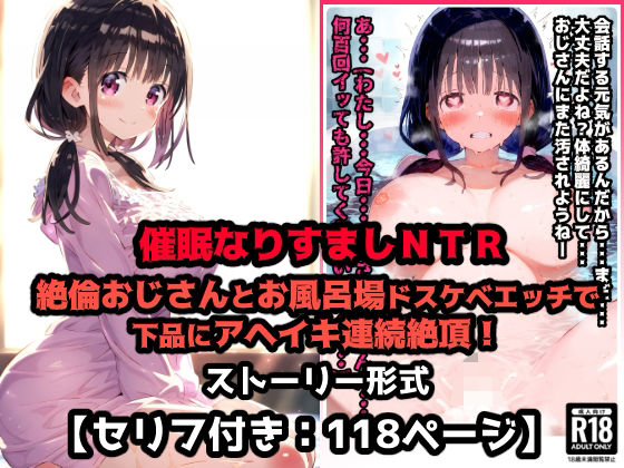 彼氏なりすまし寝取られセックス催●！絶倫おじさんとお風呂場ドスケベエッチで下品にアヘイキ連続絶頂！