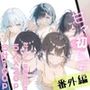 甘々えっちシリーズ番外編〜もっと甘々えっちな毎日あぺんどっ！〜