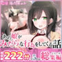 あの娘がみだらな行為をしてくる話・シリーズ総集編