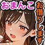 レンタル彼女の裏メニュー！？まんこお借りします〜水原千鶴編〜