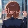 とある透明人間のレ○プ犯