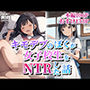 キモデブのぼくが女子校生をNTRした話