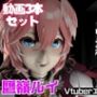 Vtuber鷹嶺ルイを調教してメスということを分からせる動画パック「TakaneLui」