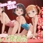 秘密のバレエ発表会