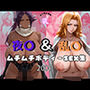 夜〇＆乱〇ムチムチボディーSEX集