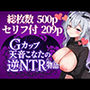 天音こなたの逆NTR物語