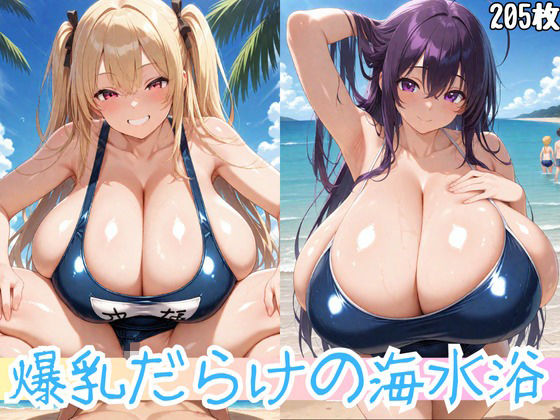爆乳だらけの海水浴