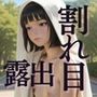 割れ目を露出するド貧乳のおんなさん