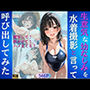 生意気な幼なじみを水着撮影と言って呼び出してみた