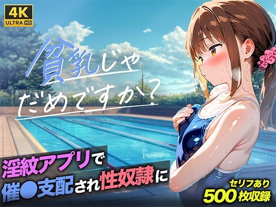 貧乳じゃだめですか？