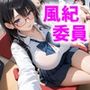 真面目な風紀委員がおじさん教師をご奉仕してた