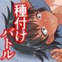負けず嫌いの姪っ子と勝負する話