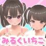みるくいちご加里奈と乃々亜〜成長記録〜