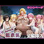 T◯loveる温泉郷ハーレム修学旅行パート1フルカラー500P