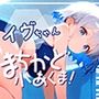 まちかど小あくま！白雪イヴvol.1