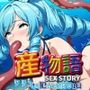 産物語ーSEXSTORYーワリンの犯●れ続ける1日