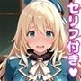 愛〇えっち