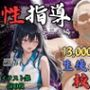 1万3000人の生徒を抱いた校長による榊原春香への性指導（テニス編）