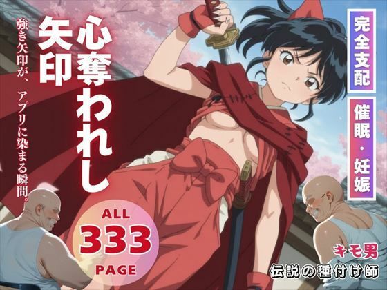 心奪われし矢印