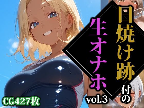 日焼け跡付の生オナホ3