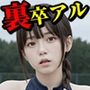 裏卒アル〜部活中のJK100人との禁断ハメ撮り流出〜