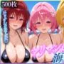 ヤリマンだらけの海の家〜御〇・モ〇・テ〇アーユ編