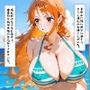 ナミさんと海で甘々えっち