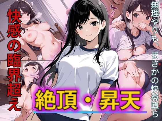 ブルマ体操服姿の女子校生が若い身体を弄ばれる恥辱！抉られる若ま〇こへの刺激に耐え切れず快楽堕ち