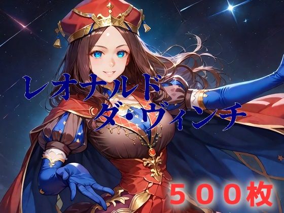 人理焼却フルボッコ寝取られはらませ姦ダ・ヴィンチちゃん