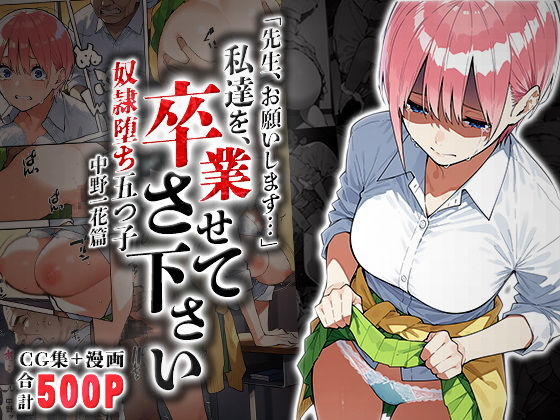 雌奴○性活〜中野一花篇〜