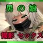 男の娘コスプレーヤーと撮影会してたら勢いでエッチしてしまいました！