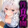 性育学園つるぺた3人を中〇し実演授業PART3