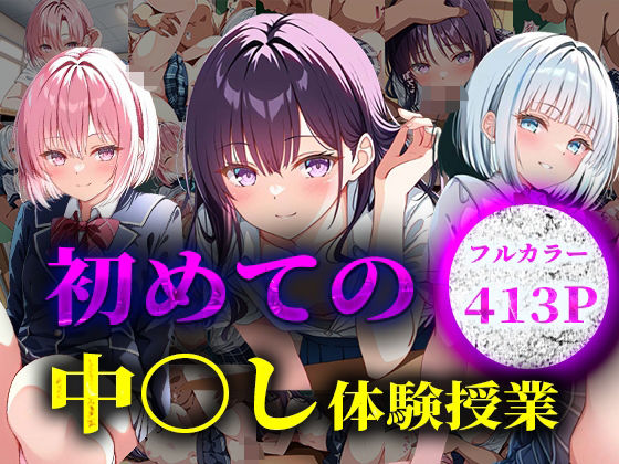 初めての中〇し体験授業