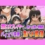 爆乳コスプレイヤーのおっぱい誘惑！チ◯ポ狂わすパイズリ挟射と生ハメ絶頂！