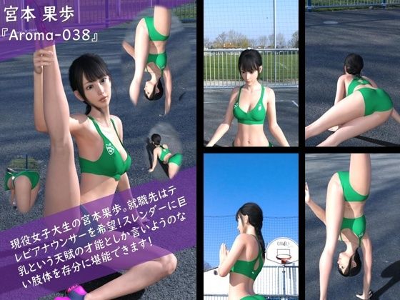 スレンダー＆グラマラスビューティー・宮本果歩のグラドル写真集Aroma-038