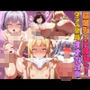 超爆乳もド貧乳も！クラスの女子全員ア〇リで僕専用オナホ化計画！