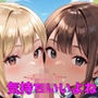 お外でエッチは気持ちいいよね！〜常識改変世界でエチエチライフ〜