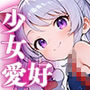 少女愛好倶楽部ロリエル〜活動報告2025.1-2〜
