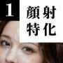 ぶっかけのお時間です。