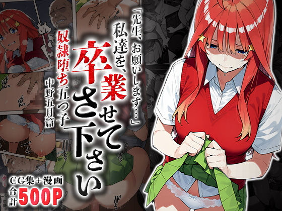 雌奴○性活〜中野五月篇〜