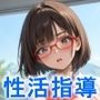 性活指導〜中年教師に調教される爆乳生徒会長〜