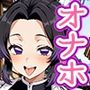 胡蝶し●ぶ編―街角で見かけたムチムチ美女を催●でいいなりにしてオナホにするだけの話―