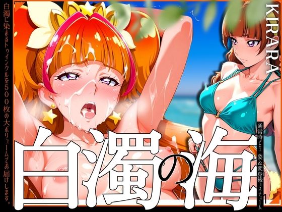 白濁の海KIRARAをビーチでハメまくり！
