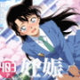 名探偵コ◯ン毛◯蘭