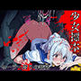 少女標本:セーラー狩りの洞窟