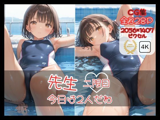 先生、今日は2人だね（二限目）