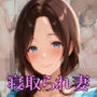 昼に寝取られる専業主婦佐藤和美（39）