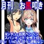 ≡≡≡月刊お尻叩き25年4月号≡≡≡