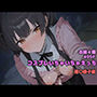 コスプレいちゃいちゃえっち-黛◯優子編-